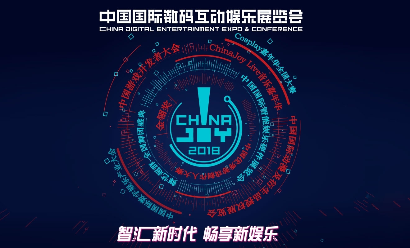 2018年國際智能娛樂硬件展